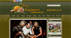 Desktop Screenshot of procarving.ru