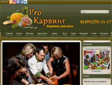 Tablet Screenshot of procarving.ru